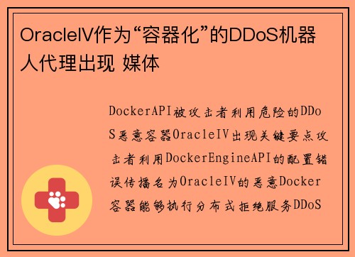 OracleIV作为“容器化”的DDoS机器人代理出现 媒体